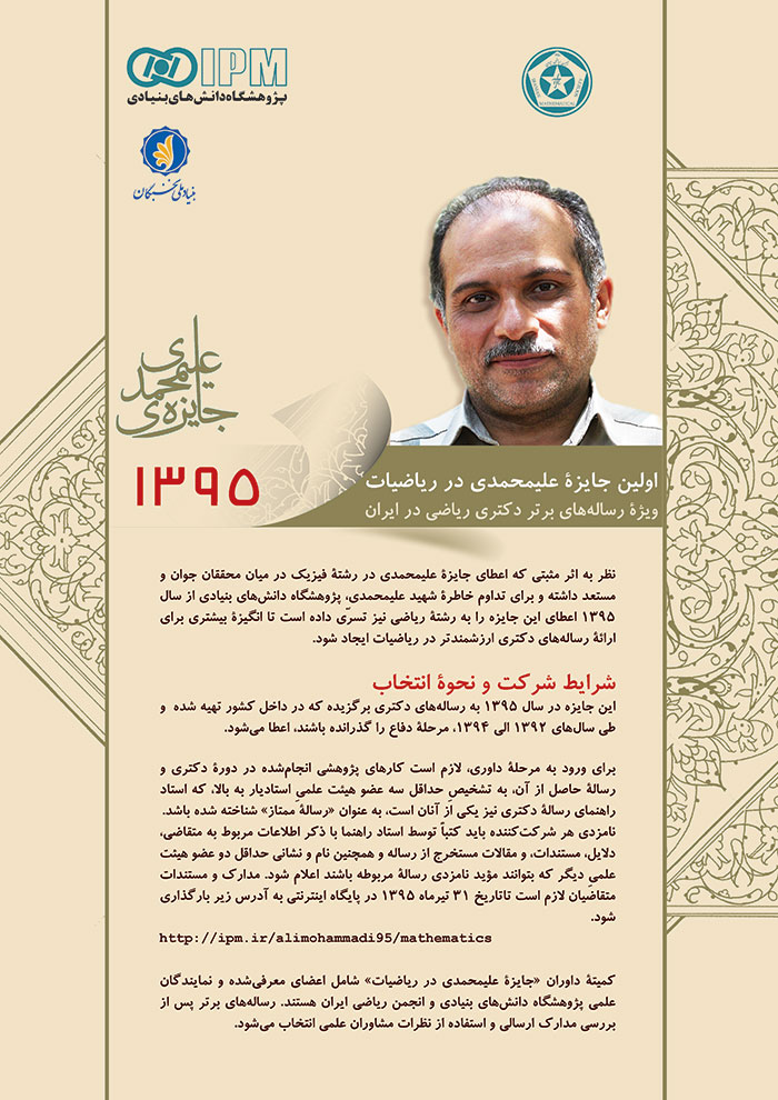 دریافت پوستر جایزهٔ علیمحمدی