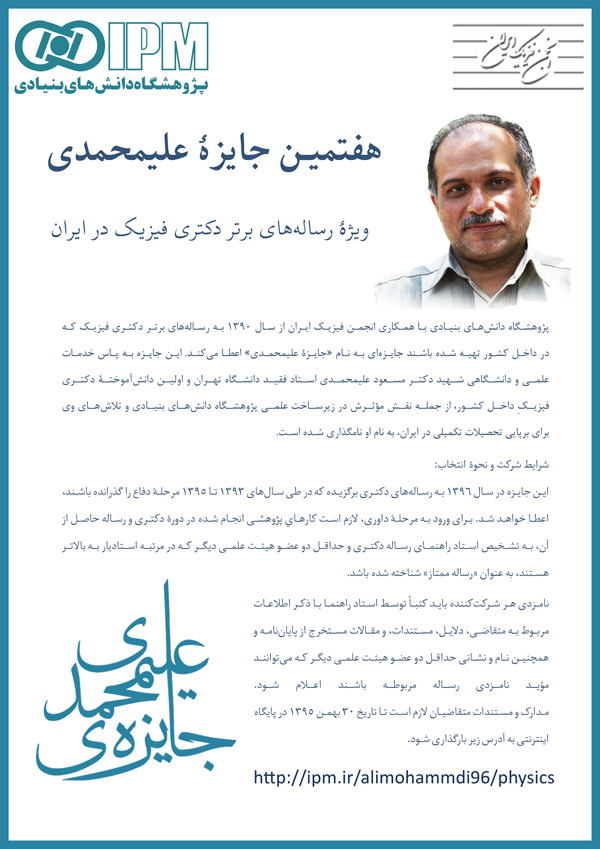دریافت پوستر جایزهٔ علیمحمدی