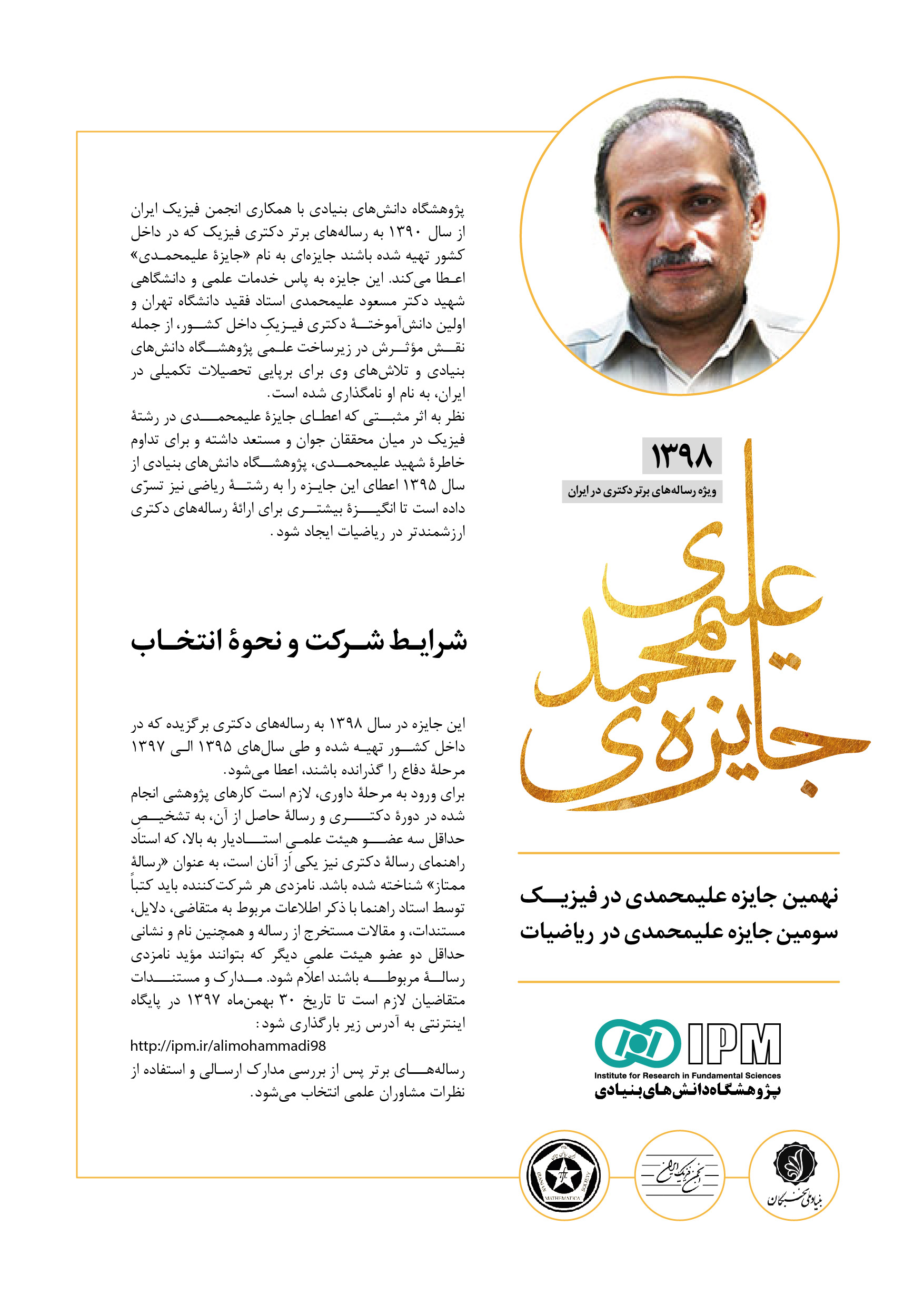 دریافت پوستر جایزهٔ علیمحمدی