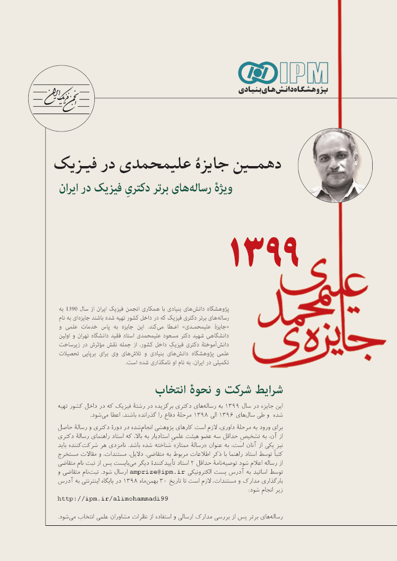 دریافت پوستر جایزهٔ علیمحمدی